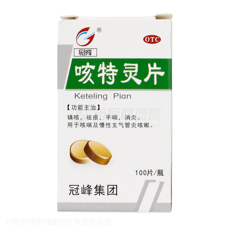 咳特靈片