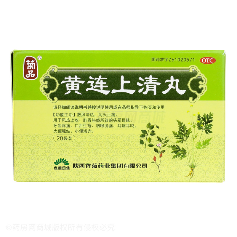 黃連上清丸 - 陜西香菊