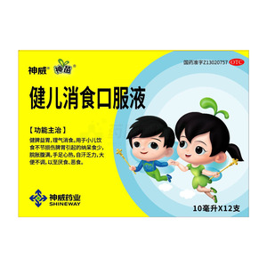 健兒消食口服液(神威藥業(yè)集團(tuán)有限公司)-神威藥業(yè)