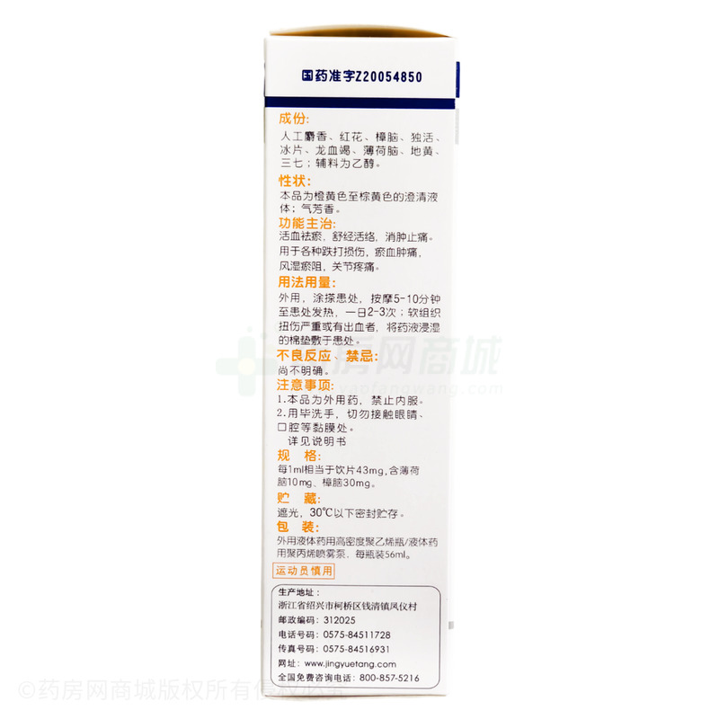 麝香祛痛搽劑 - 景岳堂藥業(yè)