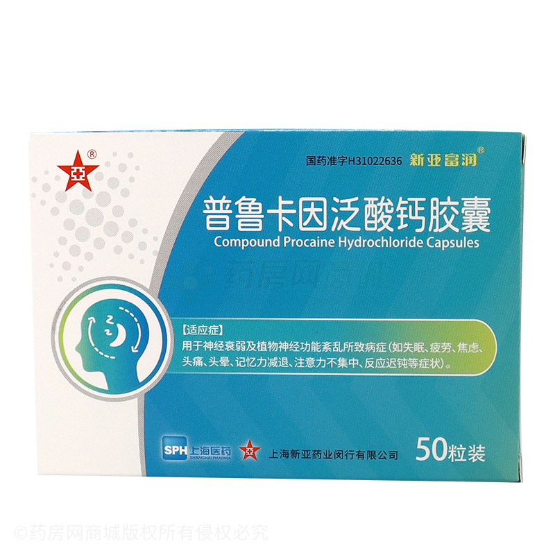 普魯卡因泛酸鈣膠囊