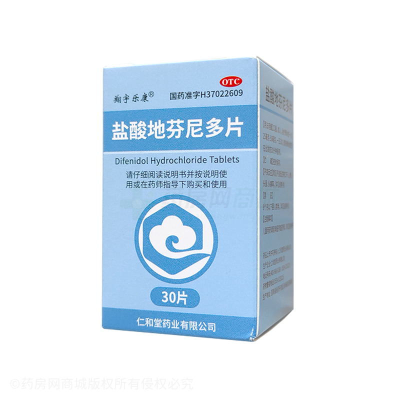 鹽酸地芬尼多片