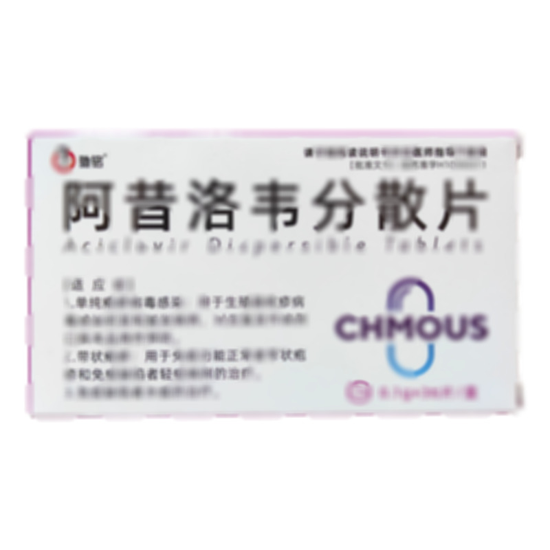 阿特米安 阿昔洛韋分散片 - 山西復(fù)盛公