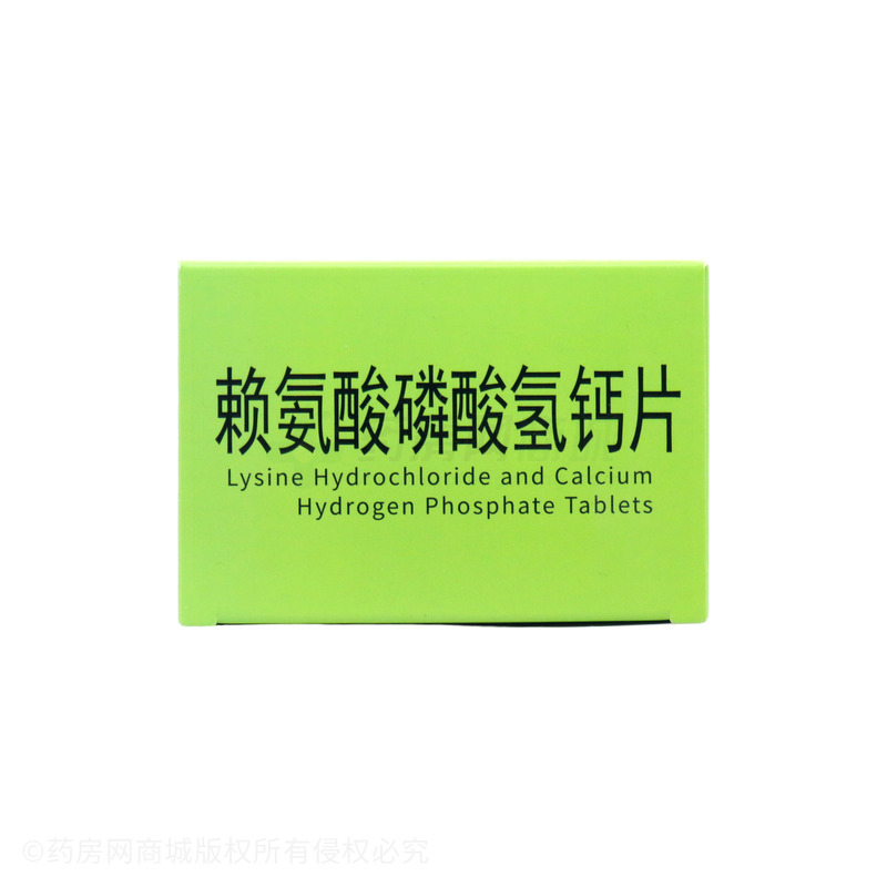 賴氨酸磷酸氫鈣片