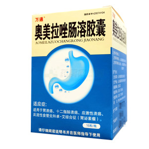 奧美拉唑腸溶膠囊價格(奧美拉唑腸溶膠囊多少錢)