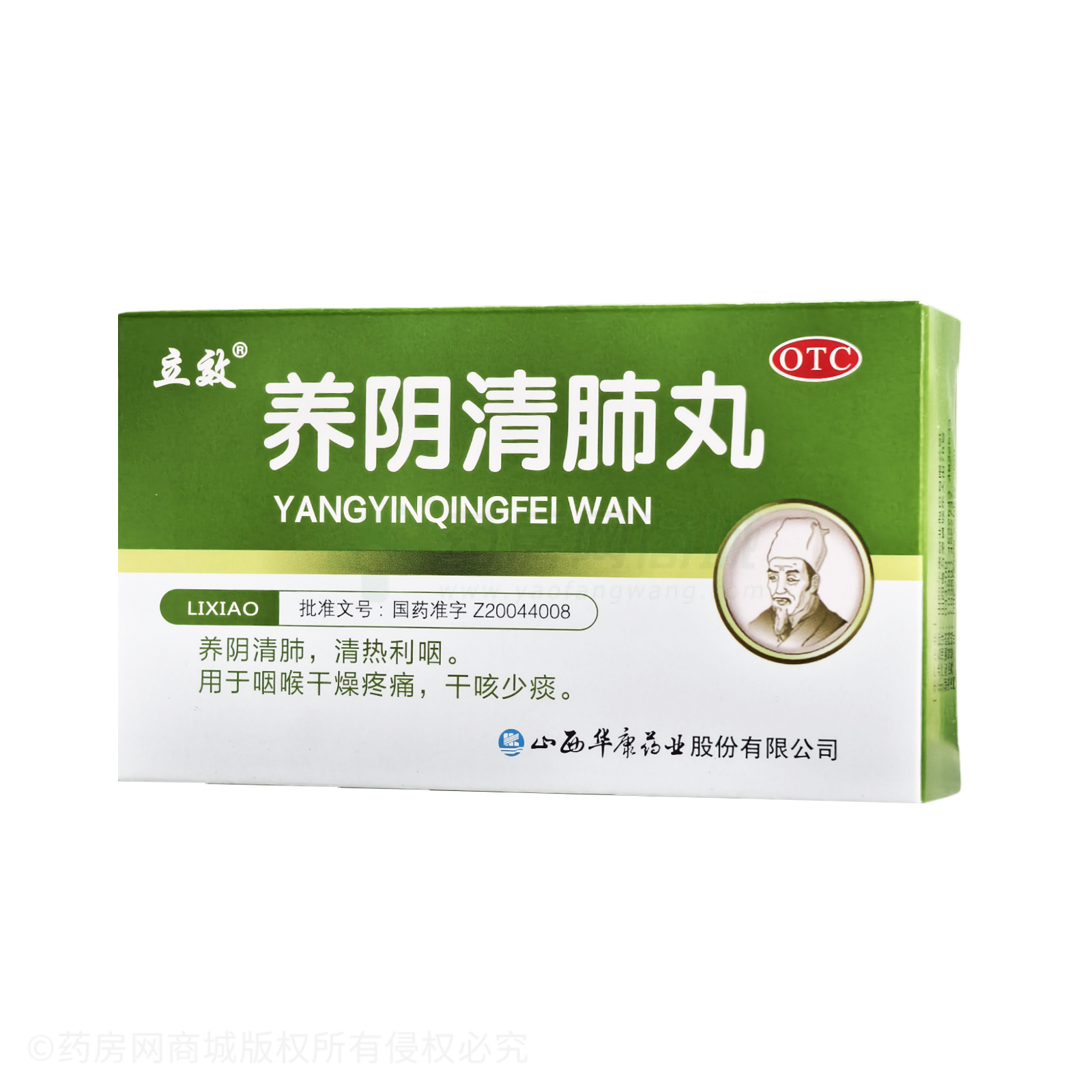 養(yǎng)陰清肺丸