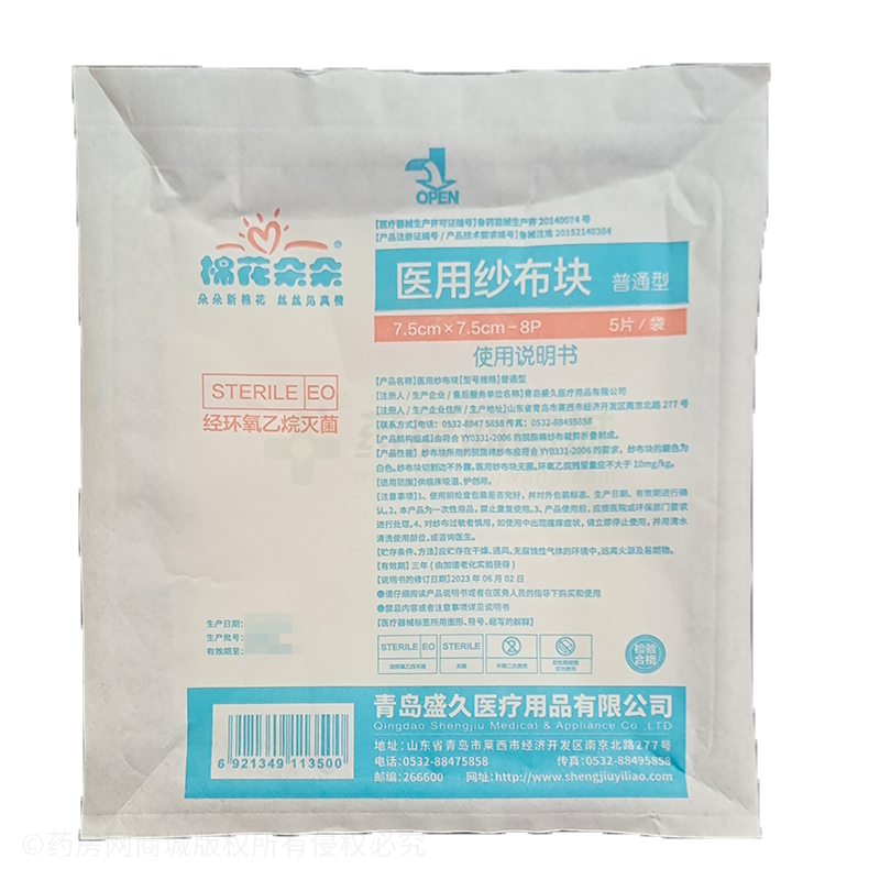 醫(yī)用紗布塊