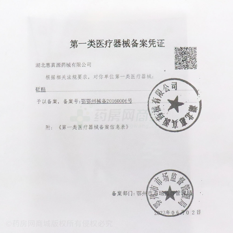 培諾 砭貼 - 湖北惠真源