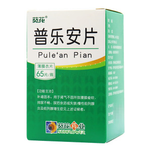 葵花 普樂(lè)安片價(jià)格(葵花 普樂(lè)安片多少錢(qián))