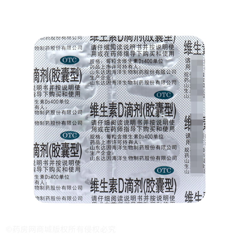 維生素D滴劑 - 山東達(dá)因