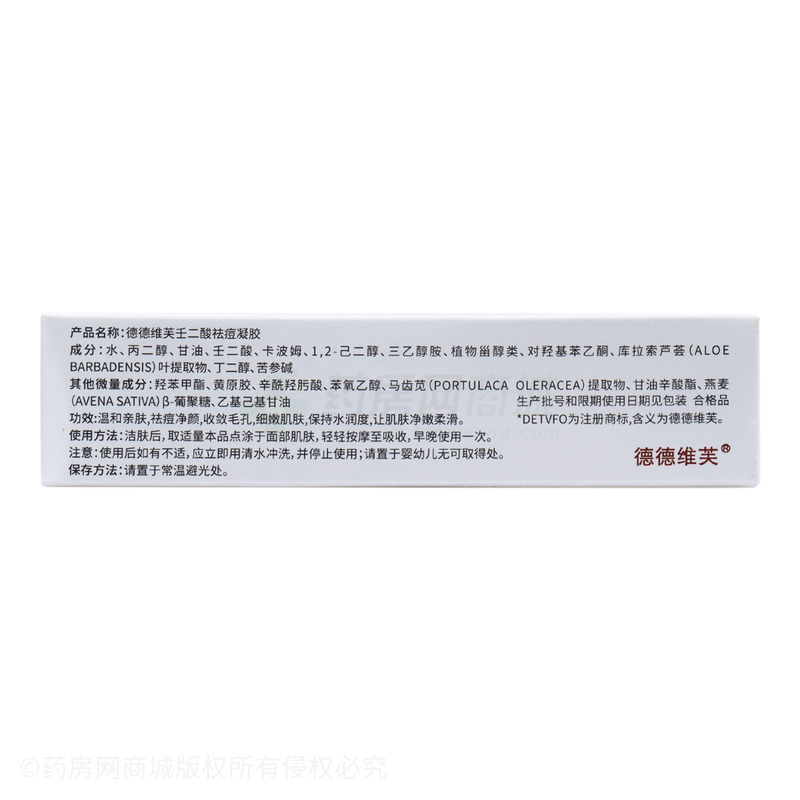 德德維芙 德德維芙壬二酸祛痘凝膠 - 廣州德芙