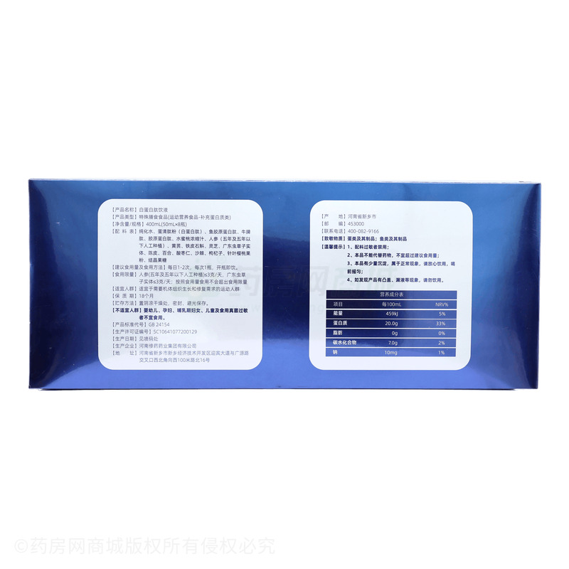 白蛋白肽飲液 - 河南修藥藥業(yè)