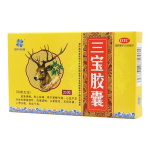三寶膠囊價格(三寶膠囊多少錢)