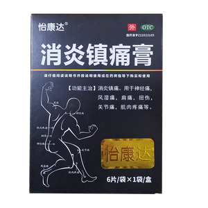 消炎鎮(zhèn)痛膏(四平三帆科技制藥有限公司)-四平三帆