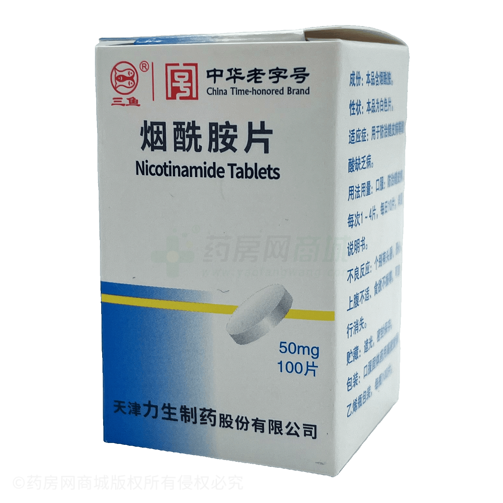 煙酰胺片