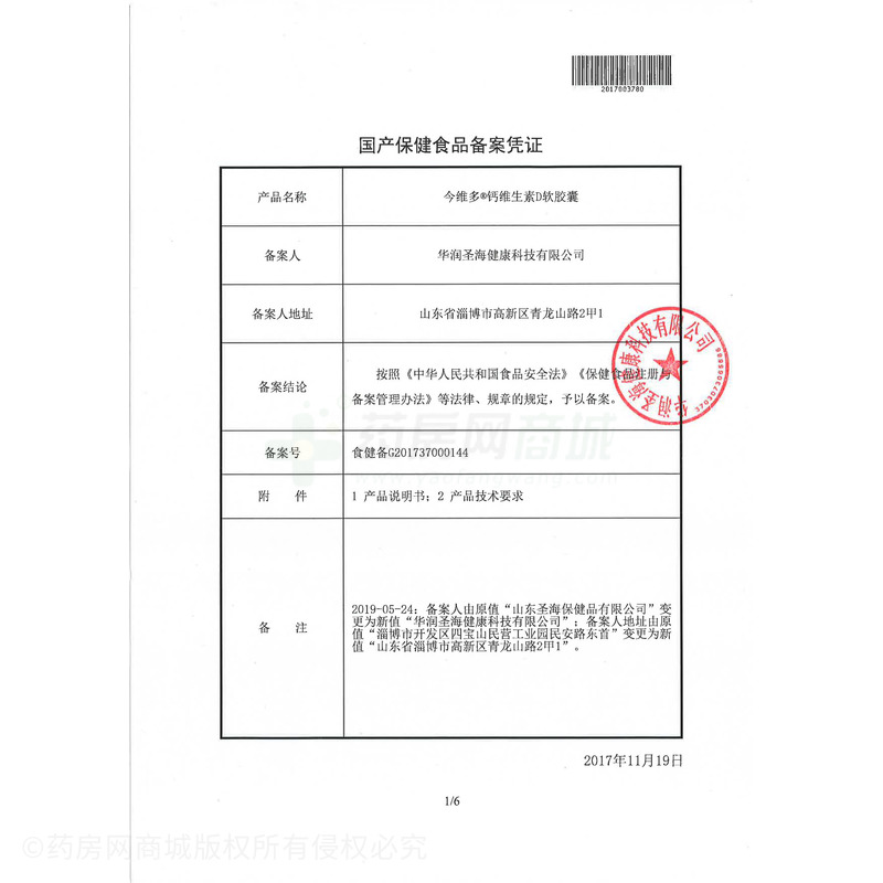 今維多 鈣維生素D軟膠囊 - 華潤圣海