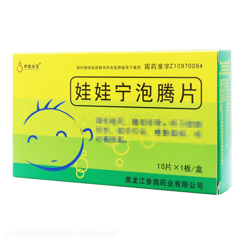 娃娃寧泡騰片 - 參鴿藥業(yè)