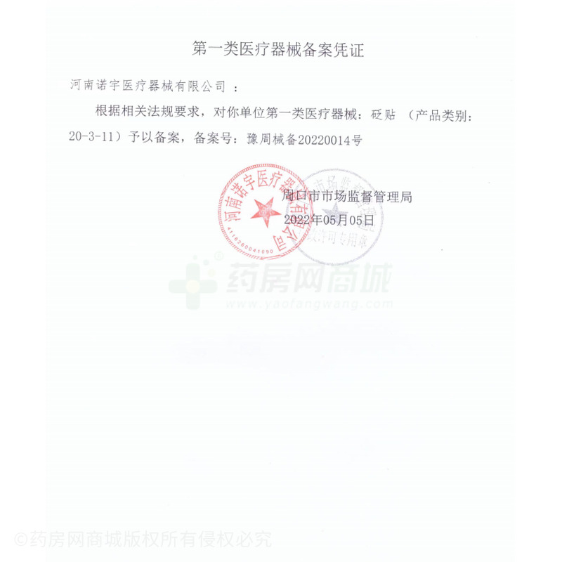 時珍瑞芝 砭貼 - 河南諾宇