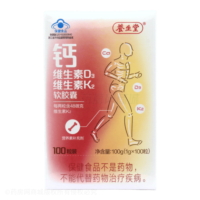 養(yǎng)生堂 鈣維生素D3維生素K2軟膠囊 - 杭州養(yǎng)生堂