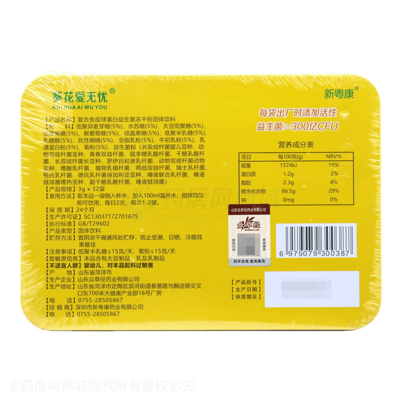 復合免疫球蛋白益生菌凍干粉固體飲料 - 山東眾草經(jīng)