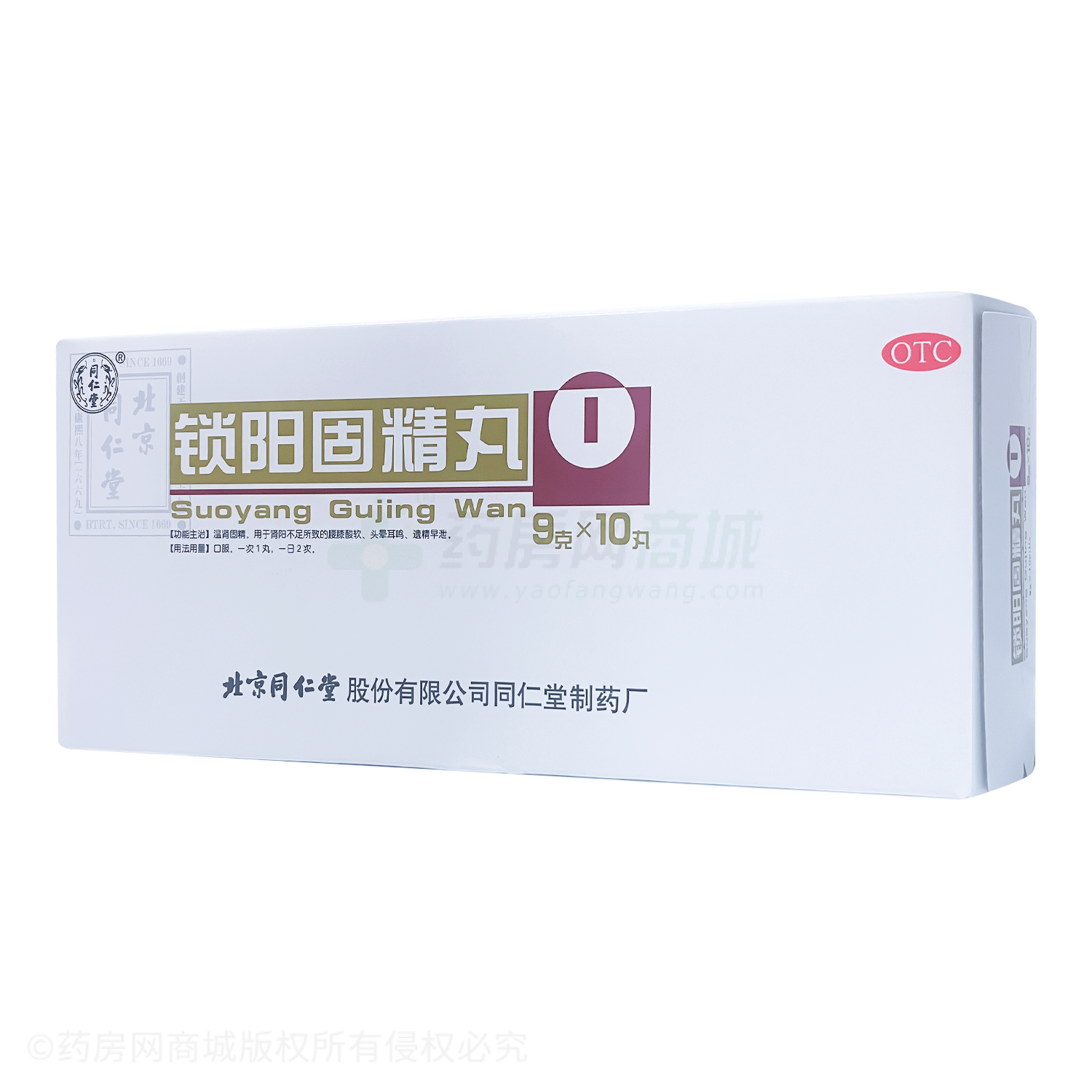 鎖陽固精丸