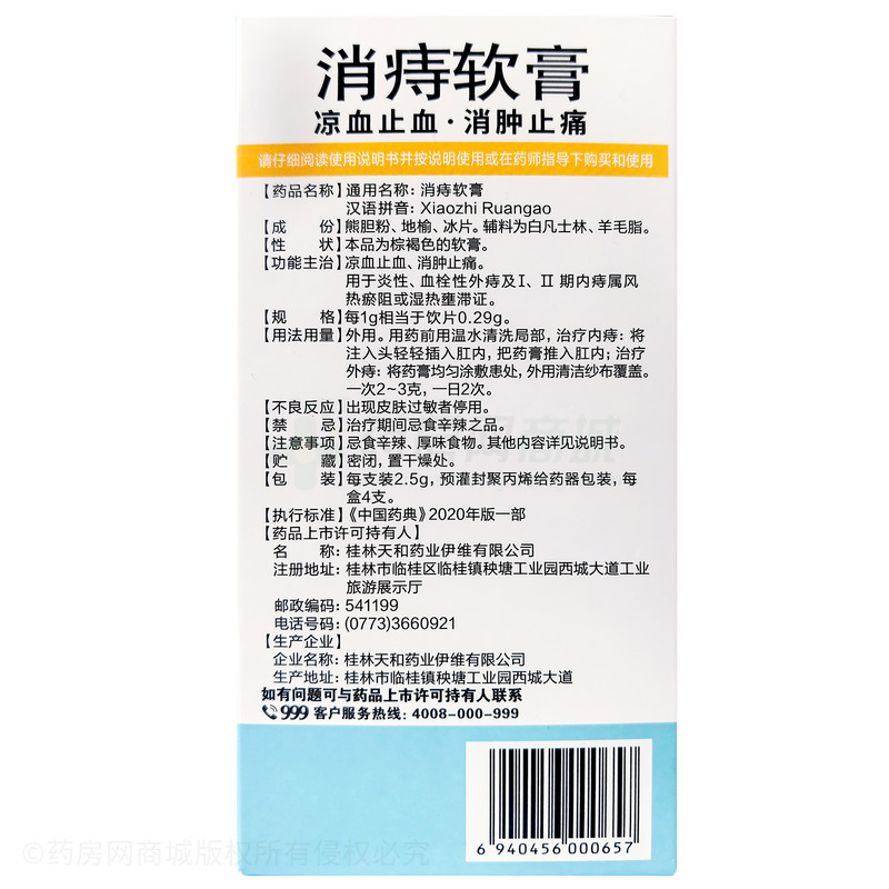 消痔軟膏 - 桂林天和伊維