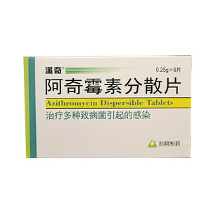 派奇 阿奇霉素分散片價格(派奇 阿奇霉素分散片多少錢)