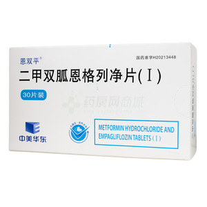 二甲雙胍恩格列凈片(Ⅰ)價格(二甲雙胍恩格列凈片(Ⅰ)多少錢)