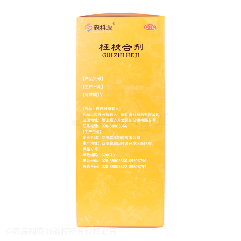 桂枝合劑 - 四川森科
