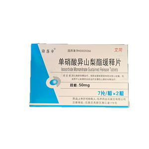 艾同 單硝酸異山梨酯緩釋片價格(艾同 單硝酸異山梨酯緩釋片多少錢)