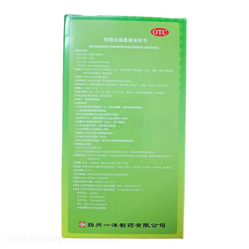 安達 鋁鎂加混懸液 - 揚州一洋