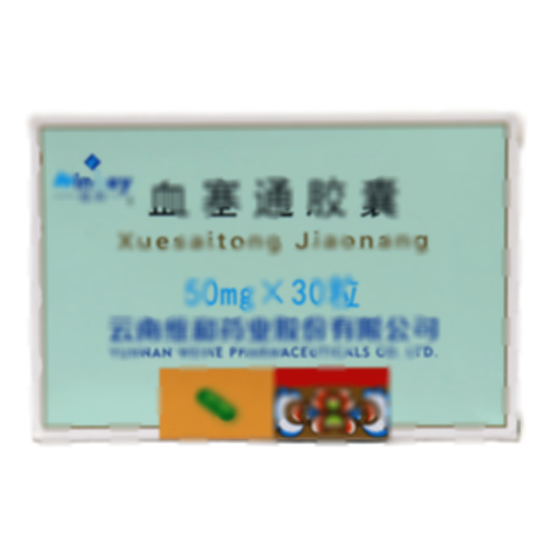 血塞通膠囊 - 維和藥業(yè)