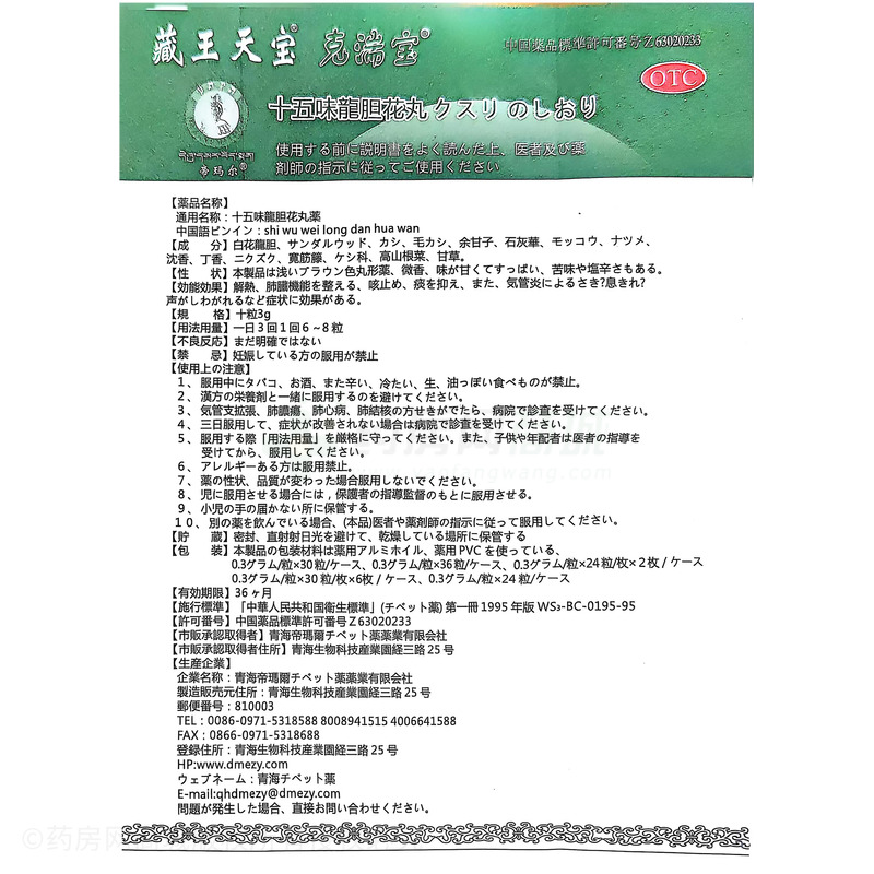 十五味龍膽花丸 - 青海帝瑪爾藏藥