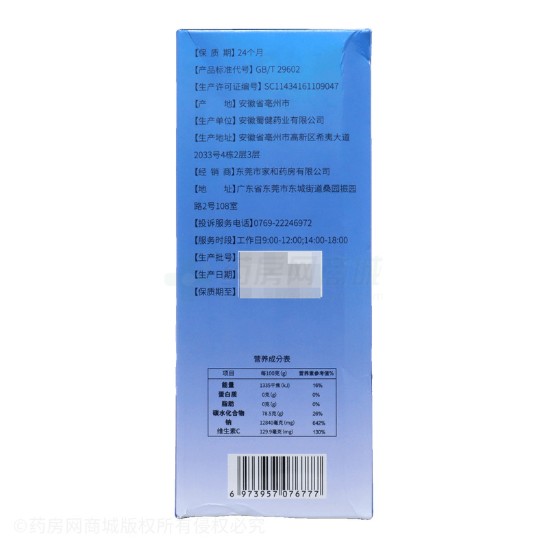 葡萄糖電解質(zhì)泡騰片 - 安徽蜀健