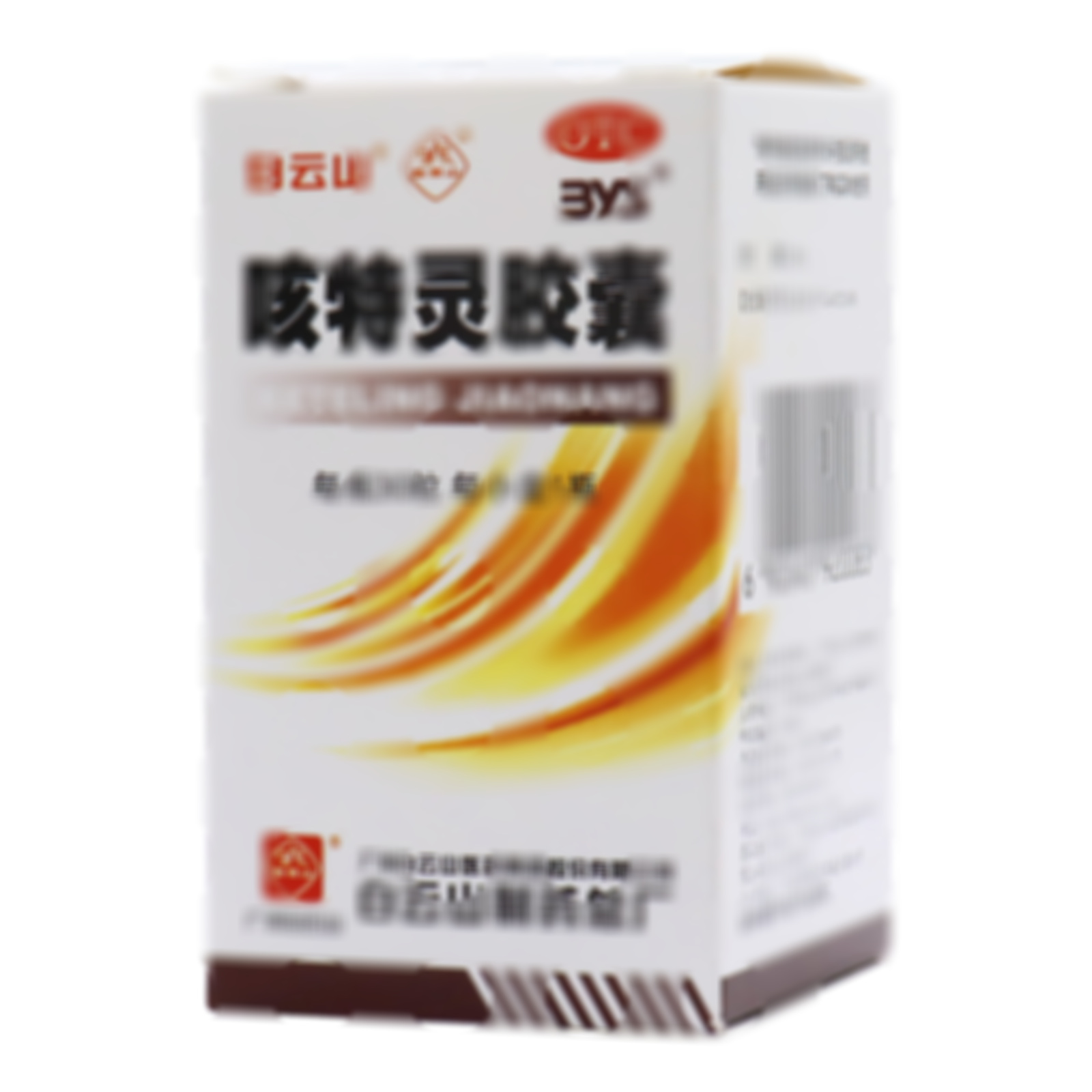 咳特靈膠囊