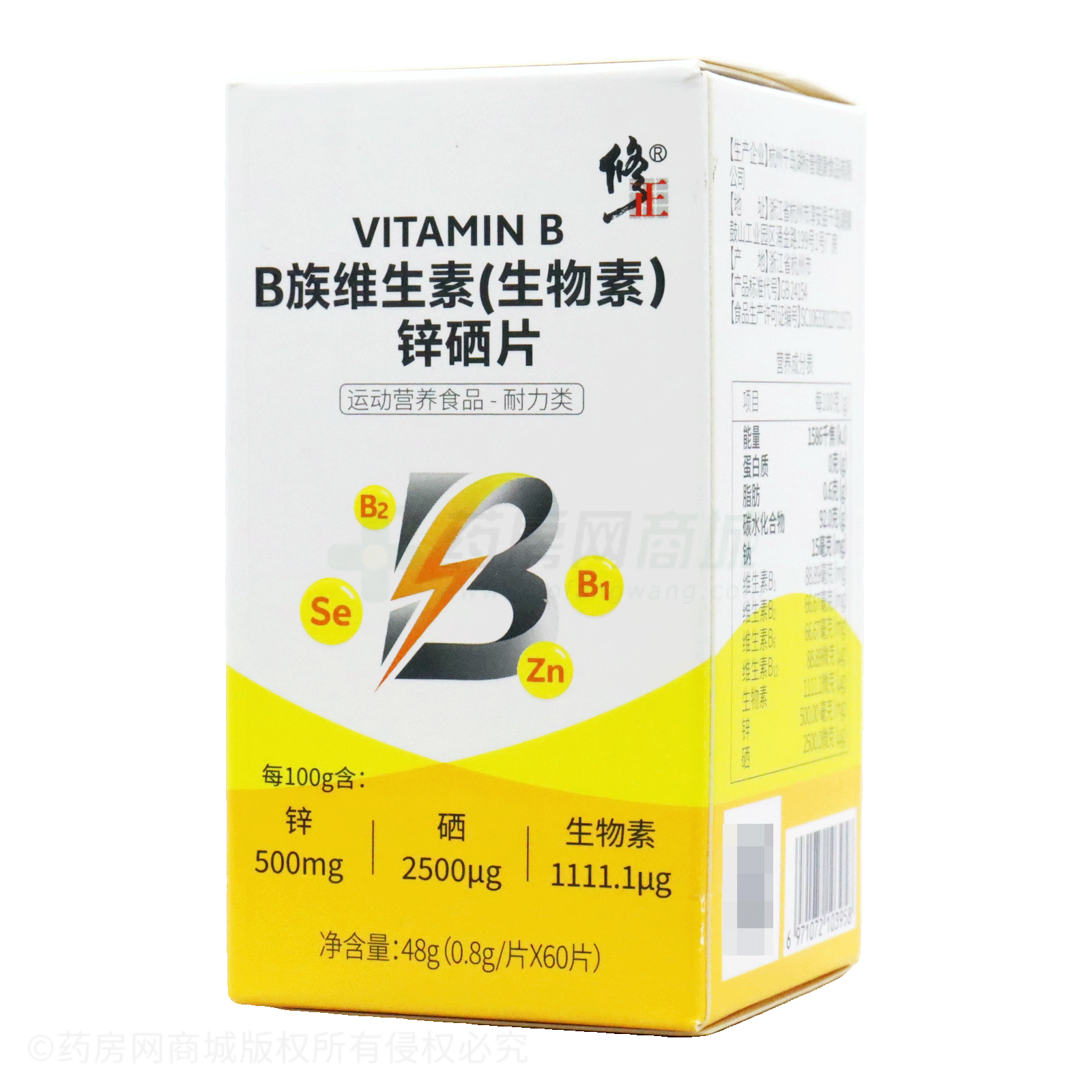 B族維生素(生物素)鋅硒片