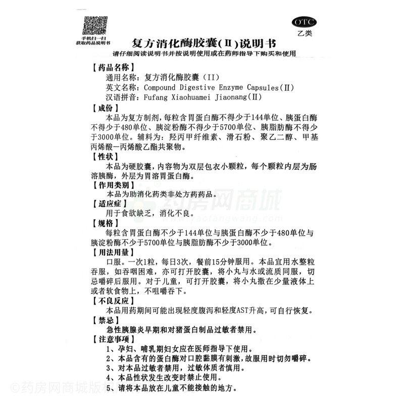 千紅怡美 復(fù)方消化酶膠囊(Ⅱ) - 常州千紅