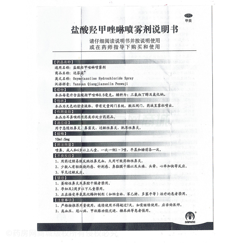 達芬霖 鹽酸羥甲唑啉噴霧劑 - 深圳大佛