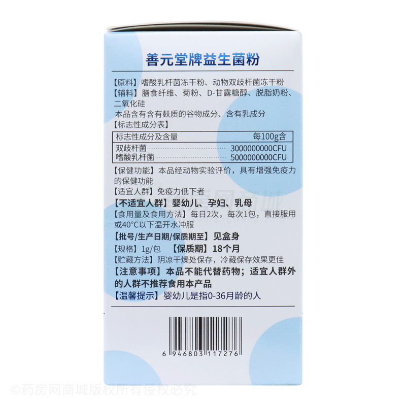 益生菌粉 - 廣州善元堂