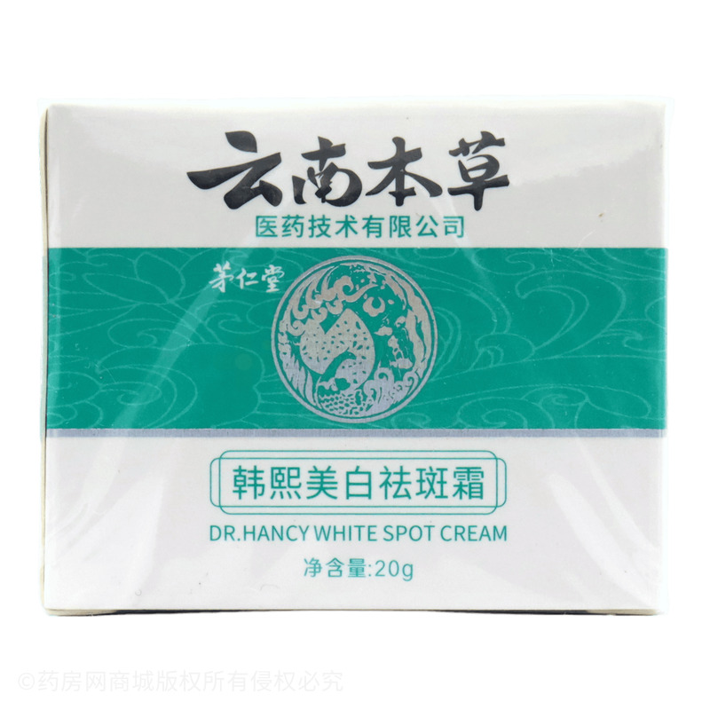 韓熙美白祛斑霜 - 廣州市泊美