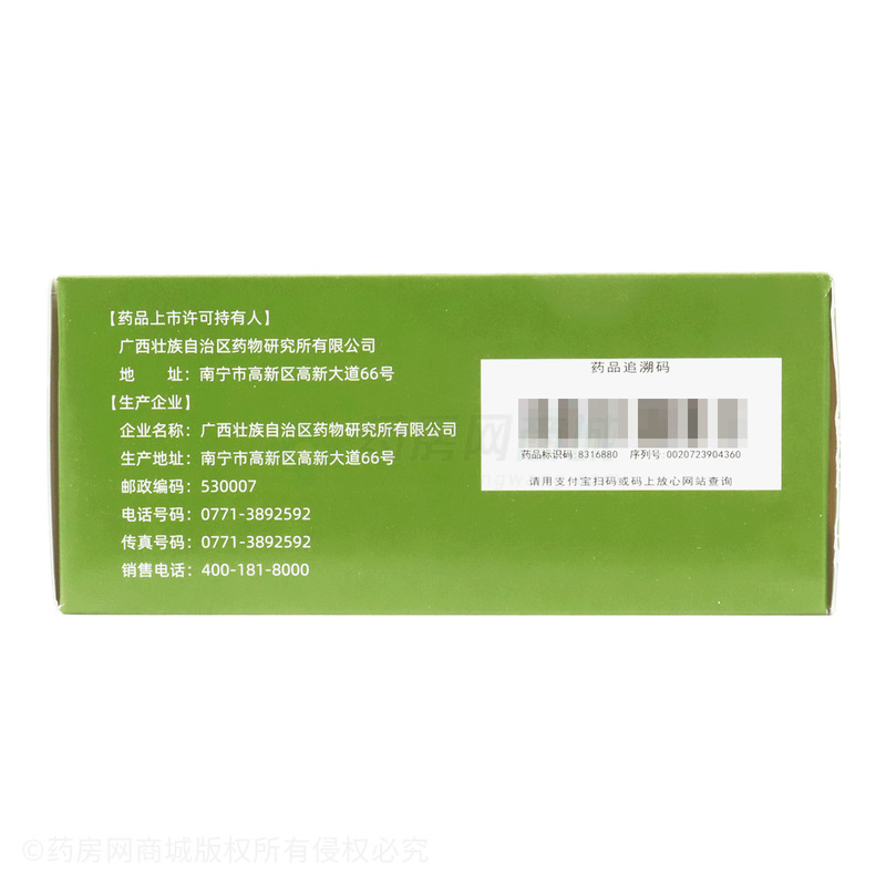 蜀漢本草 西青果顆粒