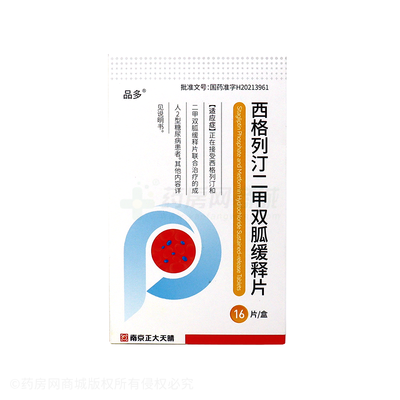 西格列汀二甲雙胍緩釋片