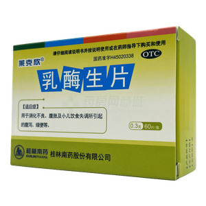 乳酶生片(桂林南藥股份有限公司)-桂林南藥