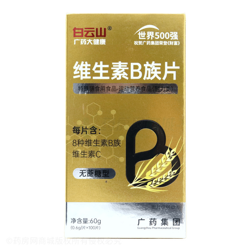白云山 維生素B族片 - 安徽方達