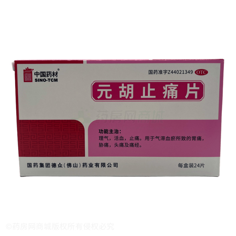元胡止痛片 - 德眾藥業(yè)