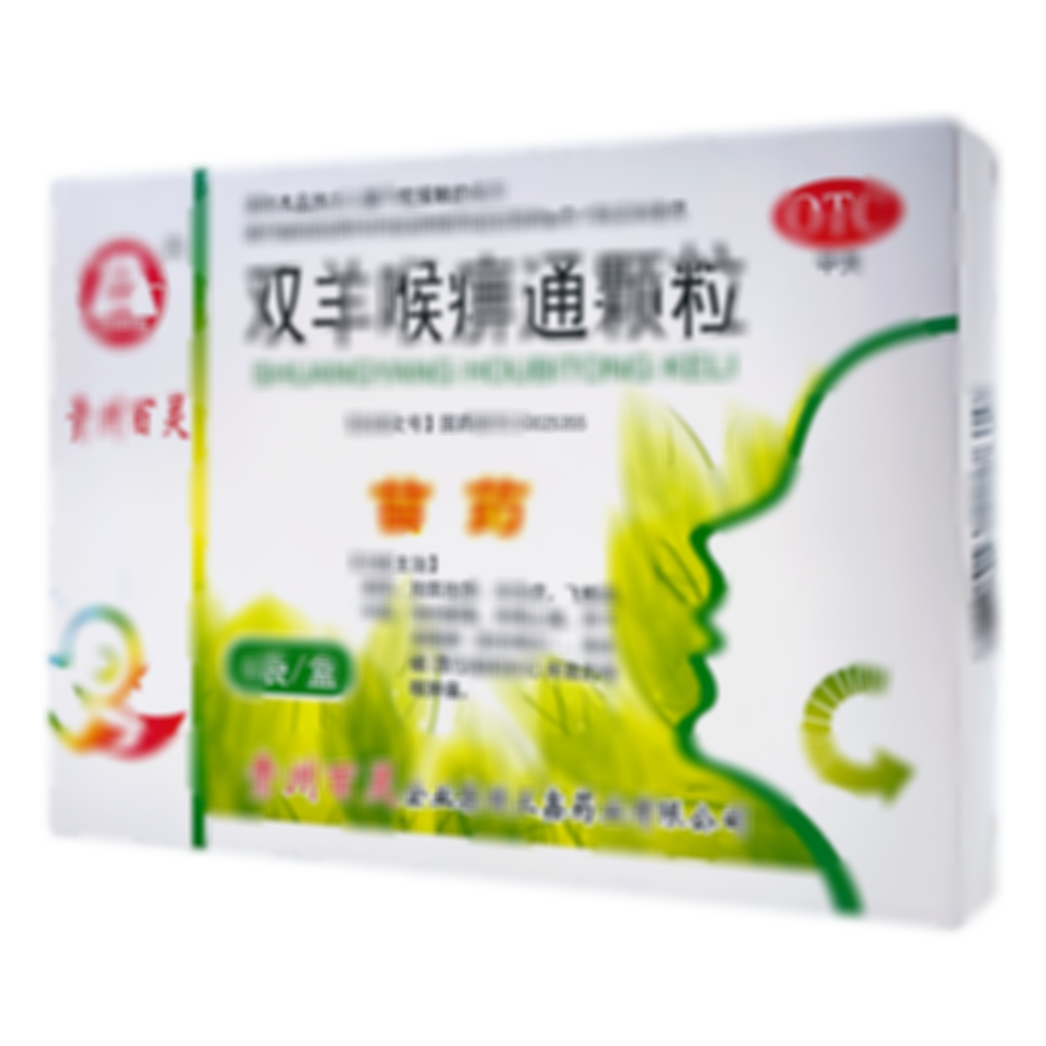 雙羊喉痹通顆粒