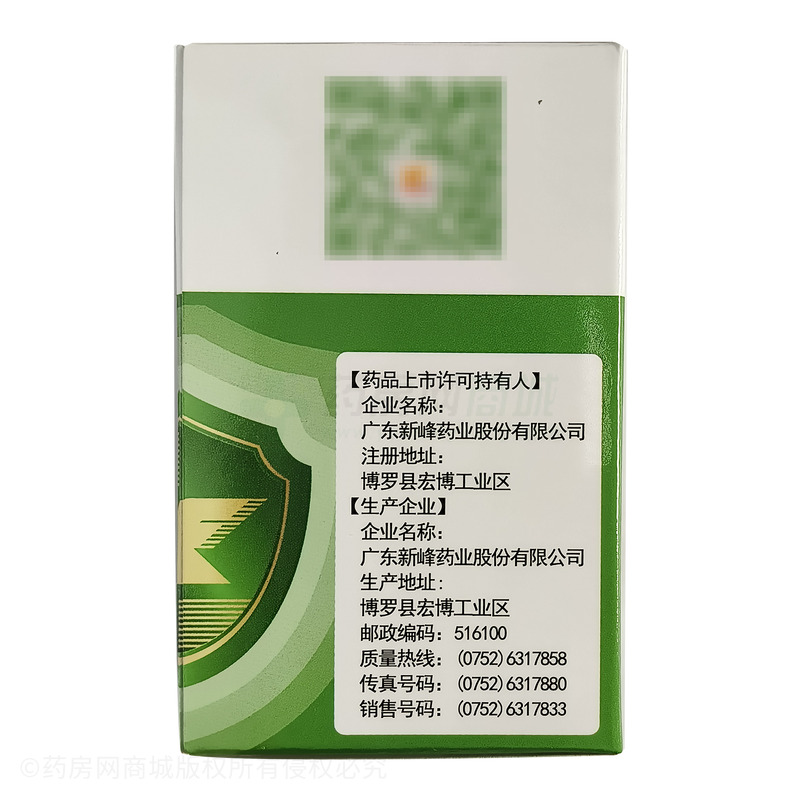 新峰藥業(yè) 復(fù)方魚(yú)腥草片 - 廣東新峰