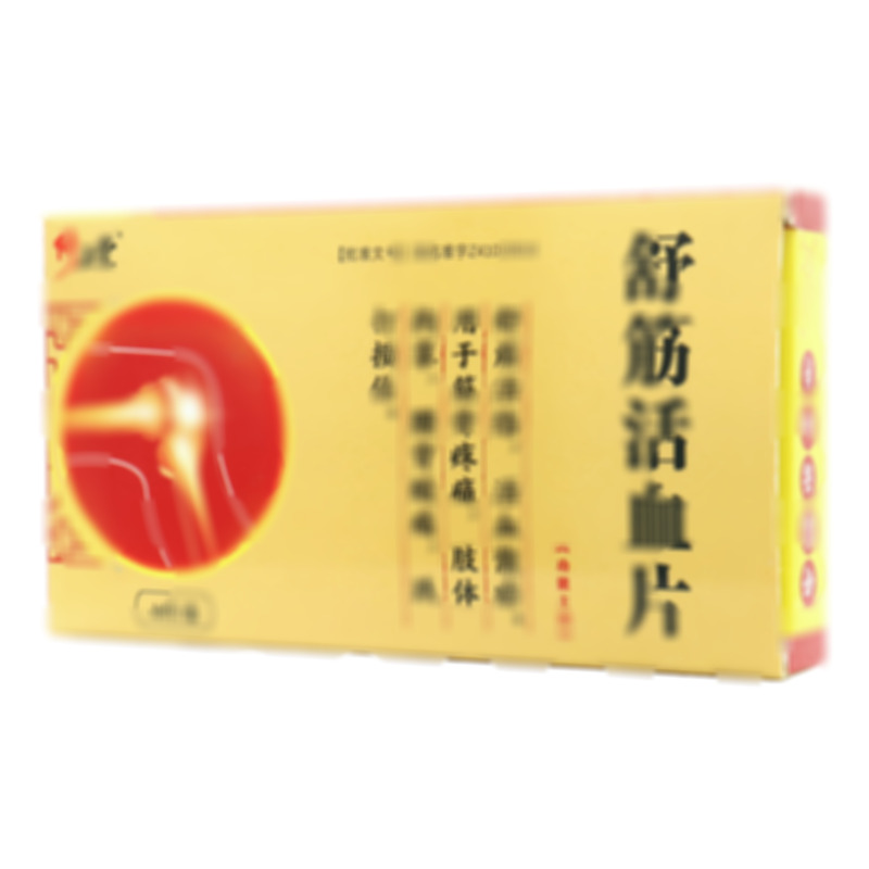 舒筋活血片 - 河南中杰