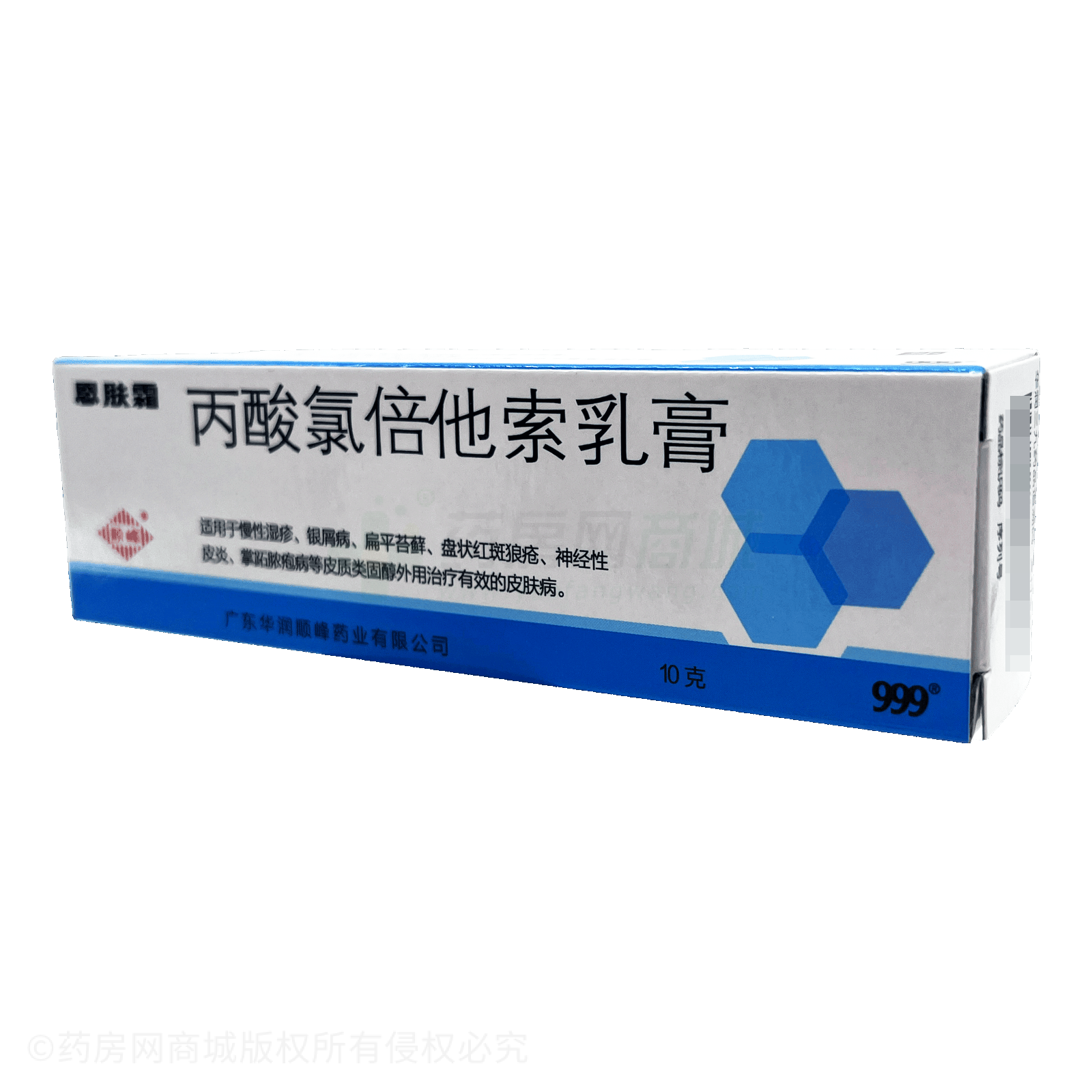 丙酸氯倍他索乳膏