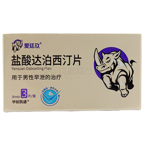 愛(ài)廷玖 鹽酸達(dá)泊西汀片價(jià)格(愛(ài)廷玖 鹽酸達(dá)泊西汀片多少錢)